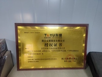 浙江东雄机床有限公司授权证书